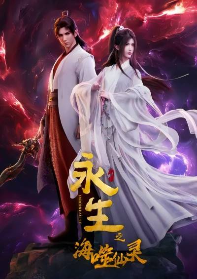 Immortality 4th Season
