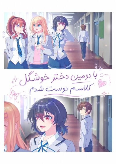 Class de 2-banme ni Kawaii Onnanoko to Tomodachi ni Natta