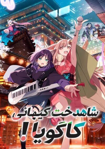 Chou Kaguya-hime!
