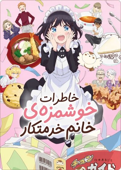 Maid-san wa Taberu dake