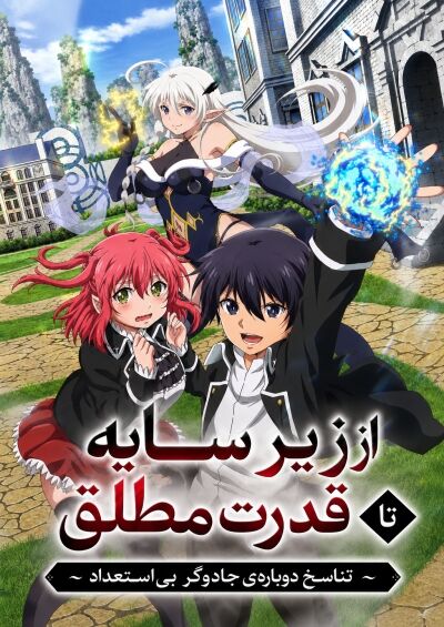 Rakudai Kenja no Gakuin Musou: Nidome no Tensei, S-Rank Cheat Majutsushi Boukenroku