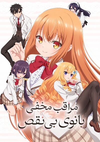 Rich Girl Caretaker: I’m Secretly the Caregiver of the Most Popular Girl in This Rich Kid School