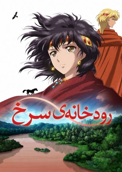 Sora wa Akai Kawa no Hotori
