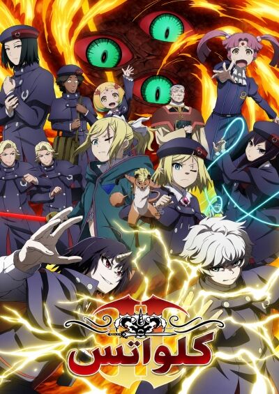 Clevatess II: Majuu no Ou to Itsuwari no Yuusha Denshou