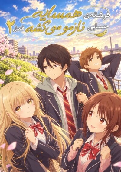 Otonari no Tenshi-sama ni Itsunomanika Dame Ningen ni Sareteita Ken 2