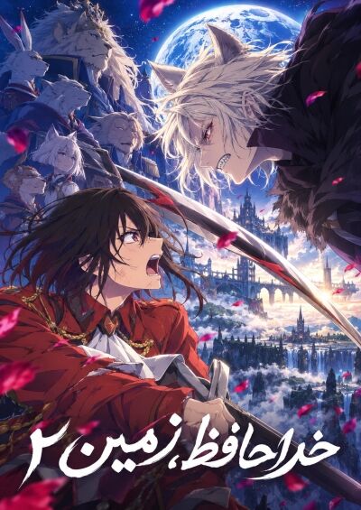 Bye Bye, Earth 2nd Season