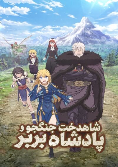 Himekishi wa Barbaroi no Yome