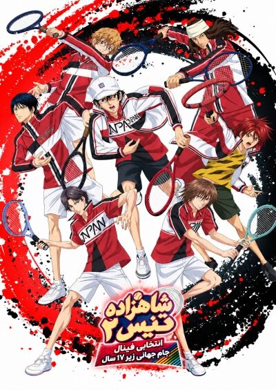 Shin Tennis no Oujisama: U-17 World Cup – Kesshou Member Ketteisen