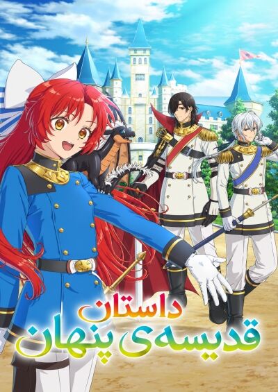 Tensei shita Daiseijo wa, Seijo de Aru Koto wo Hitakakusu