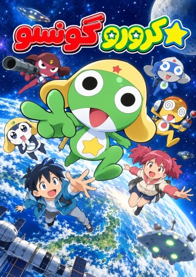 Keroro Gunsou☆