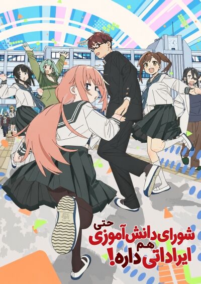 Seitokai ni mo Ana wa Aru!