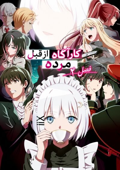 Tantei wa Mou, Shindeiru. Season 2