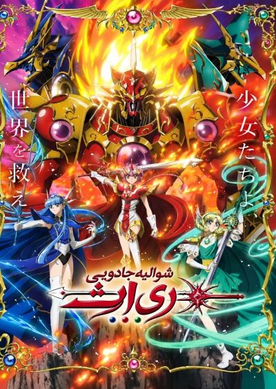 Magic Knight Rayearth (2026)