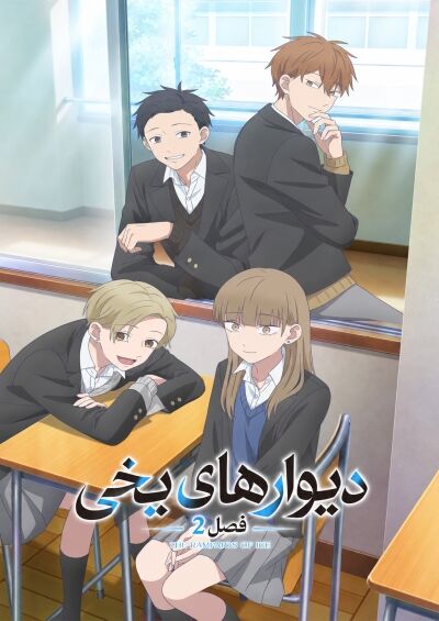 Koori no Jouheki 2nd Season
