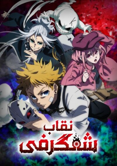 Shuiro no Kamen