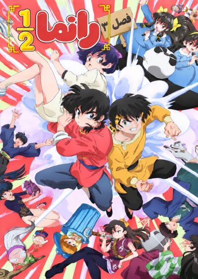 Ranma ½ (۲۰۲۴) ۳rd Season