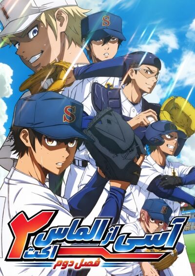 Diamond no Ace: Act II Second Season Part 2
