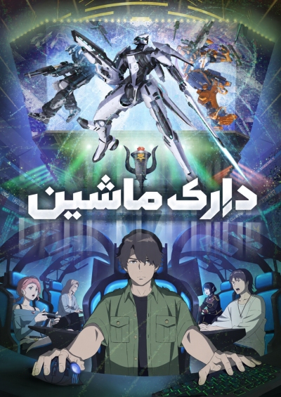 Dark Machine: The Animation
